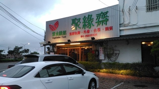 P_20200510_175412.jpg - 1090510-素食匯館~聚緣齋~