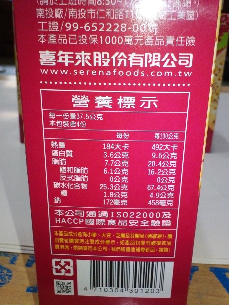7.JPG - 1061017-喜年來台灣紅藜活力餅