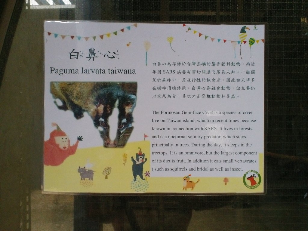 30.JPG - 1060423-新竹動物園一日遊+假日花市+春英水餃牛肉麵店午餐