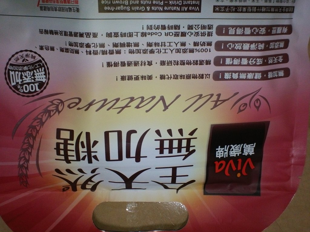 32.JPG - 1060408-聯華食品萬歲牌元氣無加糖什穀堅果飲(松子玄米+腰果紫米)^_^ ~~