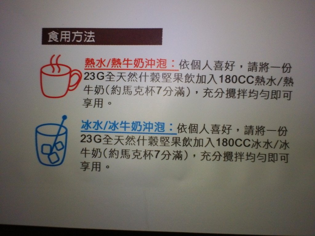 36.JPG - 1060408-聯華食品萬歲牌元氣無加糖什穀堅果飲(松子玄米+腰果紫米)^_^ ~~