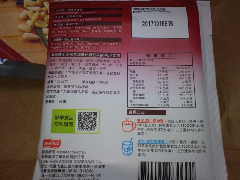 40.JPG - 1060408-聯華食品萬歲牌元氣無加糖什穀堅果飲(松子玄米+腰果紫米)^_^ ~~