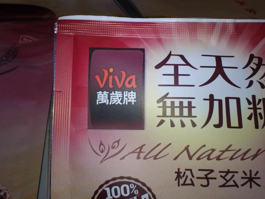 42.JPG - 1060408-聯華食品萬歲牌元氣無加糖什穀堅果飲(松子玄米+腰果紫米)^_^ ~~