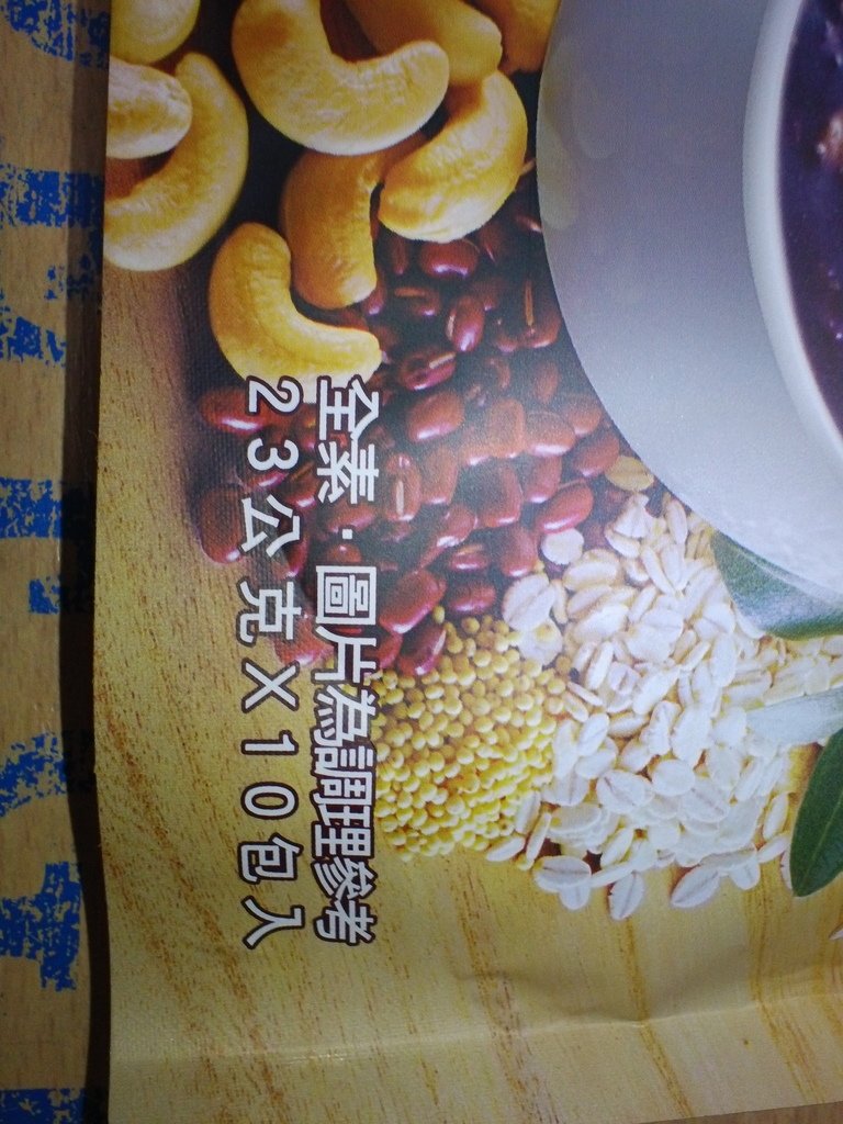 8.JPG - 1060408-聯華食品萬歲牌元氣無加糖什穀堅果飲(松子玄米+腰果紫米)^_^ ~~