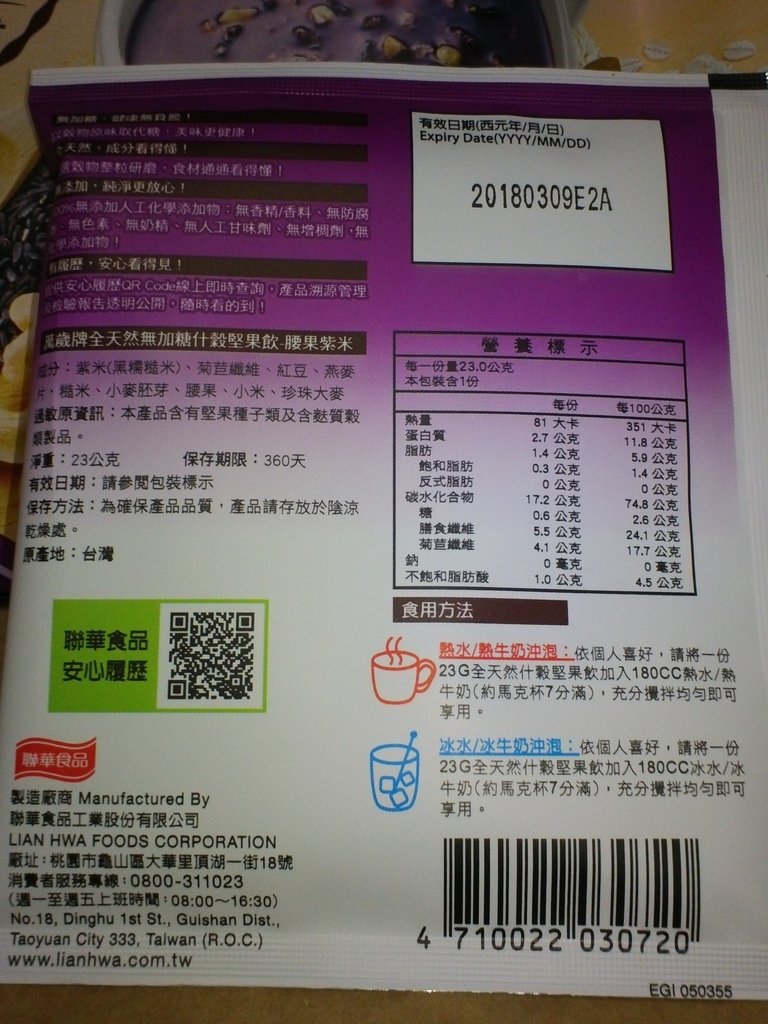 17.JPG - 1060408-聯華食品萬歲牌元氣無加糖什穀堅果飲(松子玄米+腰果紫米)^_^ ~~