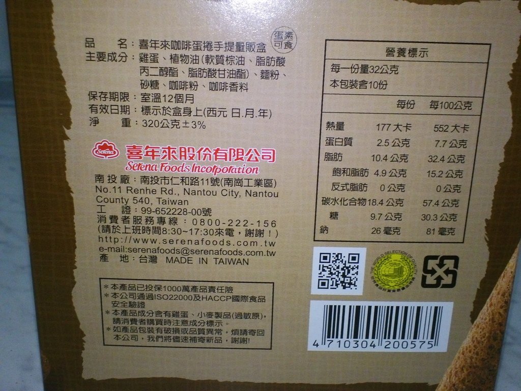 8.JPG - 1060218-喜年來咖啡蛋捲(隨手包)~~