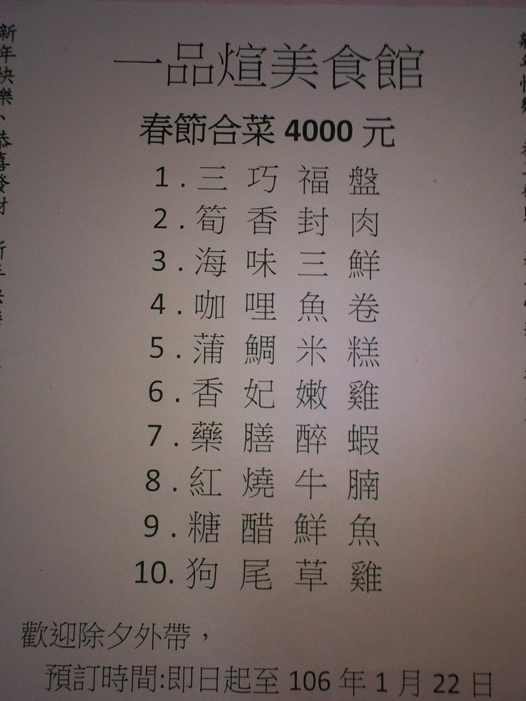 1.JPG - 1060129-一品煊午餐