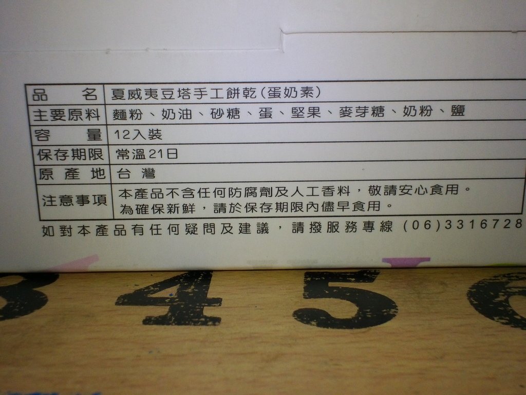 4.JPG - 1060112-名坂奇洋菓子的店(夏威夷豆塔手工餅乾)
