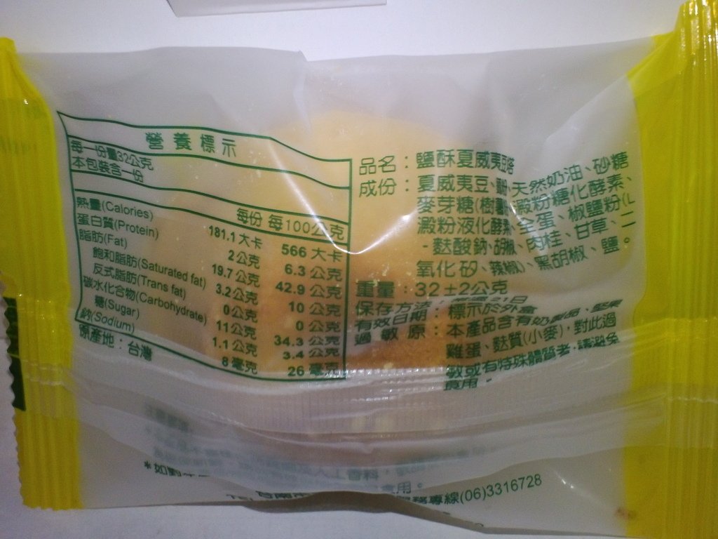 9.JPG - 1060112-名坂奇洋菓子的店(夏威夷豆塔手工餅乾)