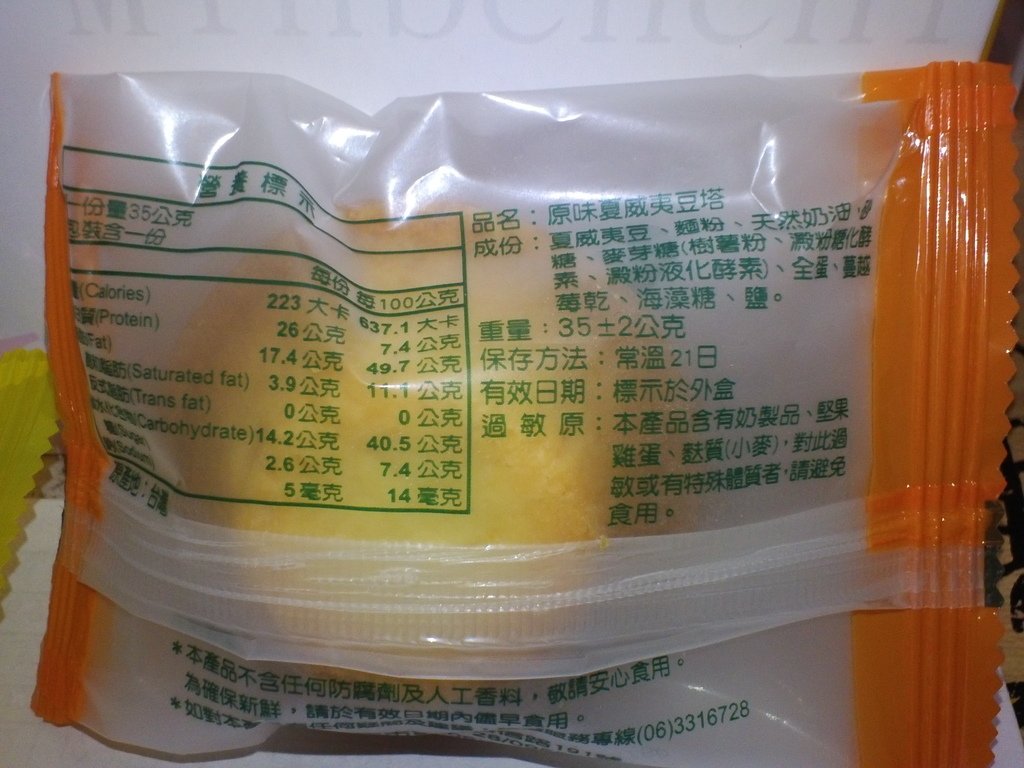 10.JPG - 1060112-名坂奇洋菓子的店(夏威夷豆塔手工餅乾)