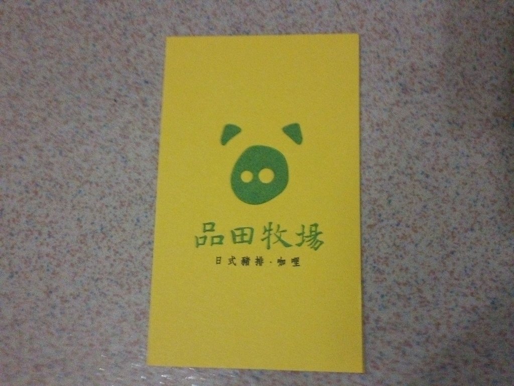 1.JPG - 1051211-品田牧場