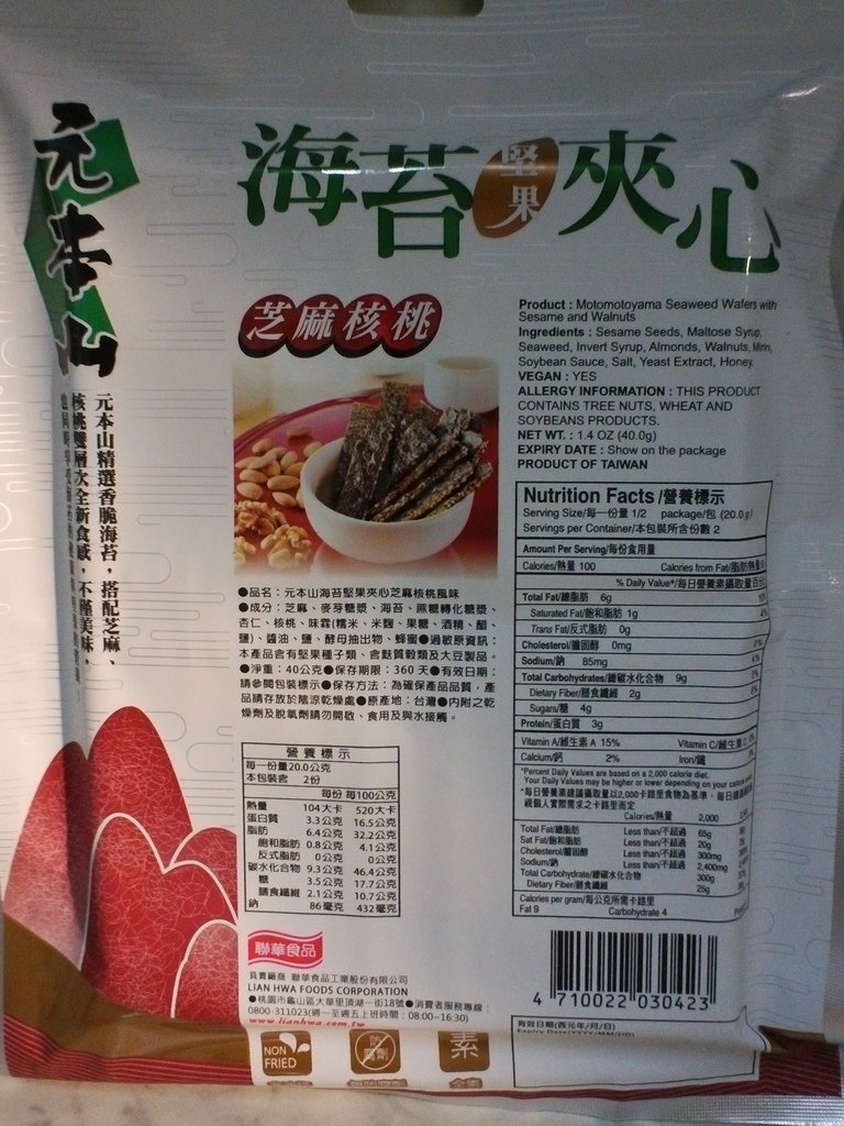 3-4.JPG - 1051207-聯華食品 『元本山海苔夾心系列』 試吃~~