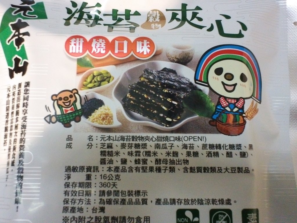 4-3.JPG - 1051207-聯華食品 『元本山海苔夾心系列』 試吃~~