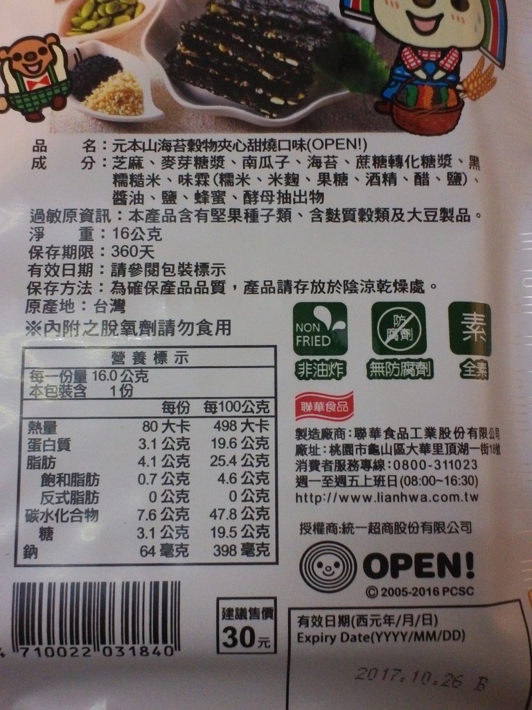 4-4.JPG - 1051207-聯華食品 『元本山海苔夾心系列』 試吃~~