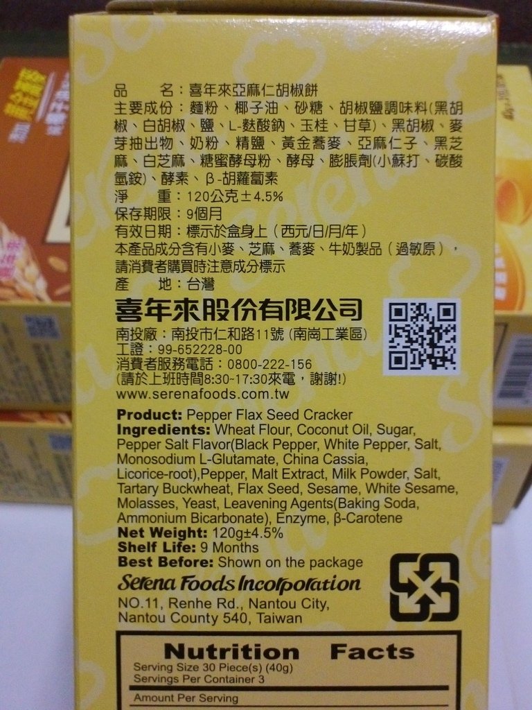 9.JPG - 1050713-喜年來亞麻仁胡椒餅