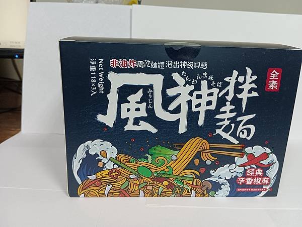 1130719-三風製麵 風神拌麵~~