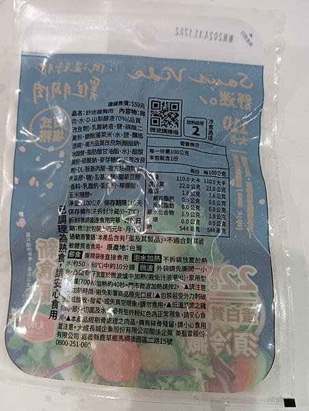 1131109-大成食品-椒鹽薄皮炸雞+舒迷嫩雞胸~~