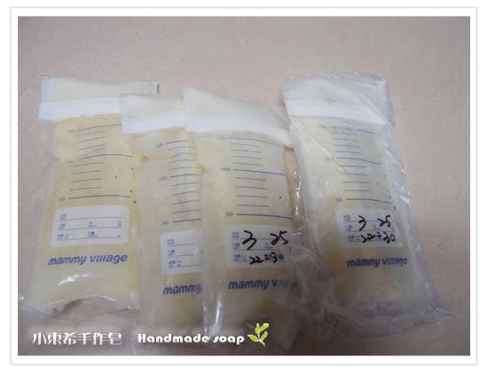 母乳含袋總重約:580g