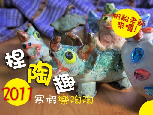 寒假樂陶陶