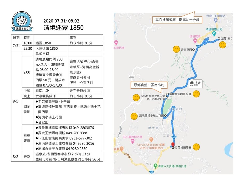 迷露1850_頁面_1.jpg
