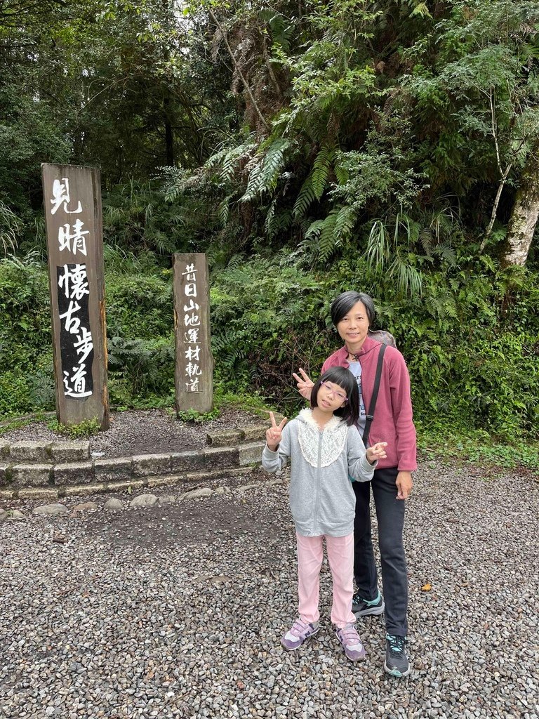 太平山 二天二夜 見晴懷古步道 太平山莊 蹦蹦車