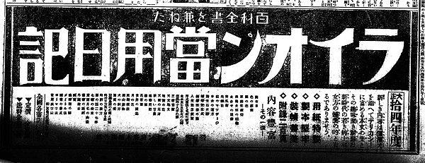 台灣日日新報夕刊廣告