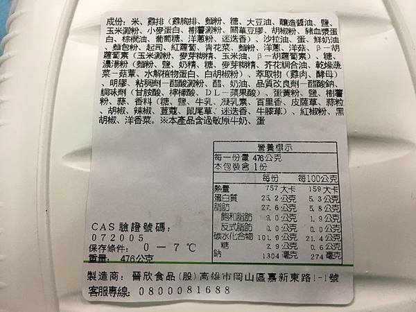 全家_奶油雞排歐姆蛋燴飯_02.JPG