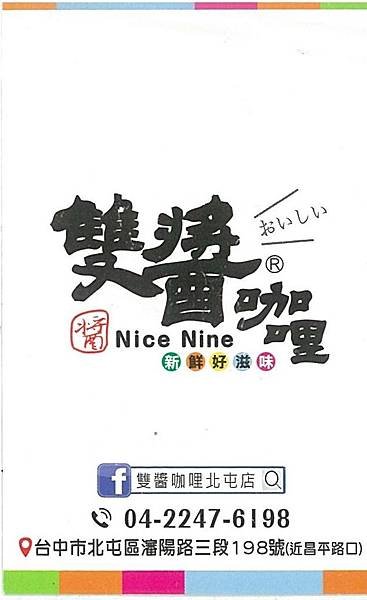 雙醬咖哩18.jpg