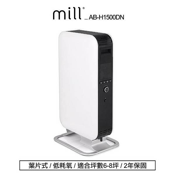 【mill】葉片式電暖器 AB-H1500DN(適用空間6-8坪).jpg