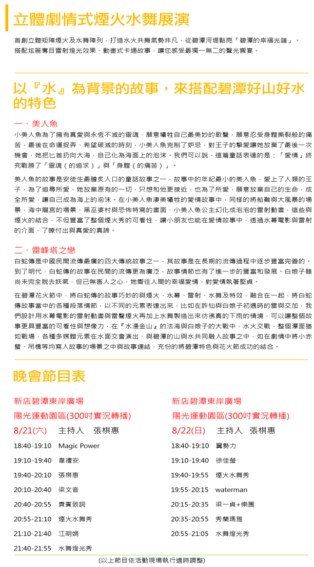 2010台北碧潭舞花火
