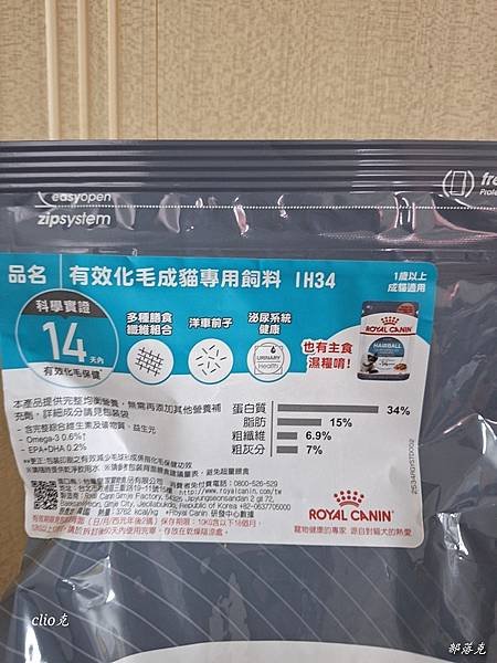 法國皇家ROYAL CANIN保健貓系列有效化毛IH34成貓