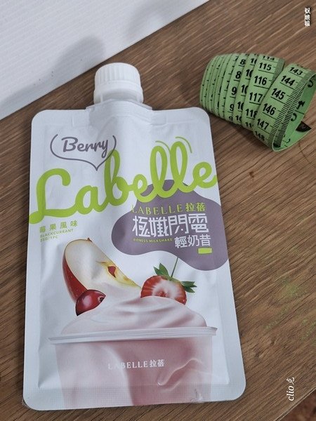 La Belle 極纖閃電輕奶昔～低卡高纖、好喝有飽足感的代