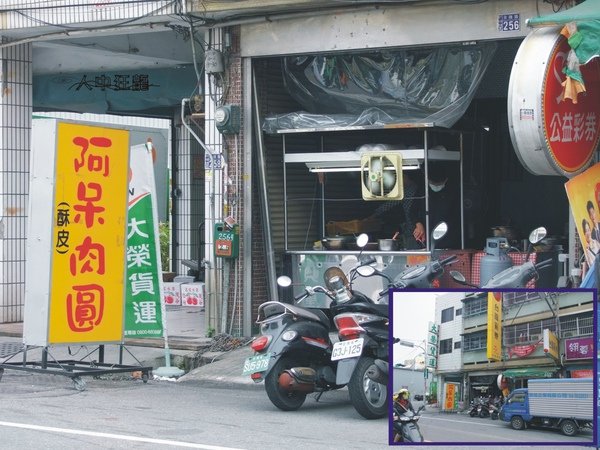 彰化阿呆肉圓-酥皮01.jpg