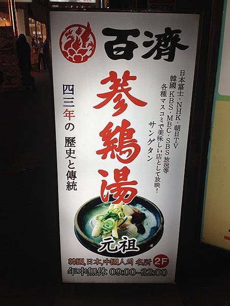 蔘雞湯 (1)