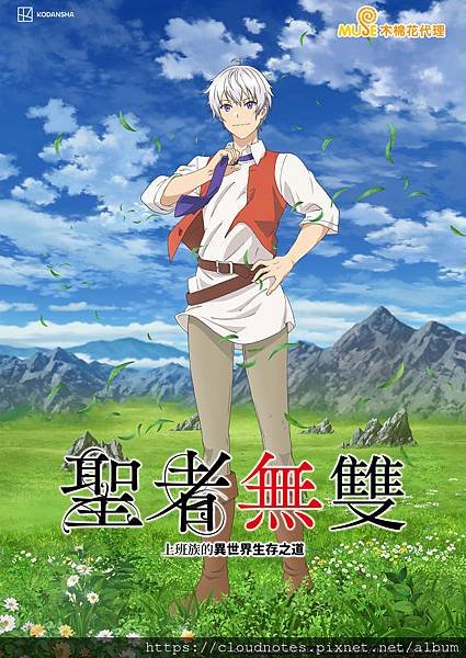 聖者無雙～上班族的異世界生存之道.jpg