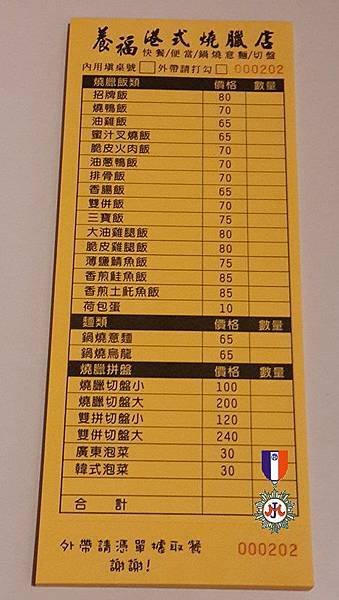 %E9%A4%8A%E7%A6%8F%E6%B8%AF%E5%BC%8F%E7%87%92%E8%87%98%E5%BA%97-MENU.jpg