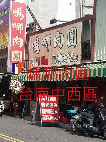 嗎哪肉圓.jpg