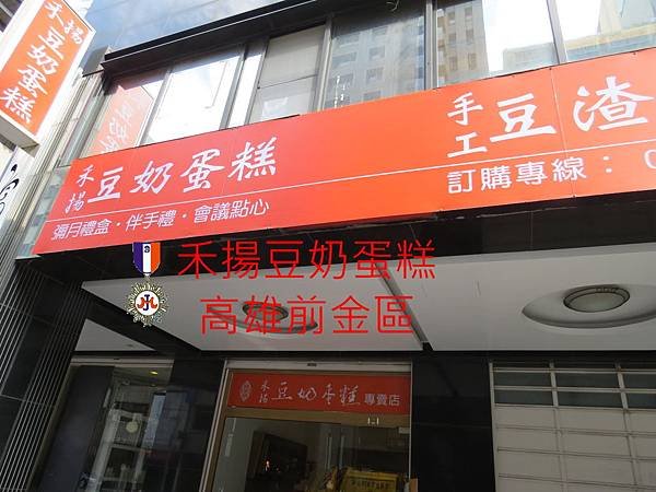 禾揚豆奶蛋糕.JPG