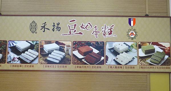 禾揚豆奶蛋糕4.JPG