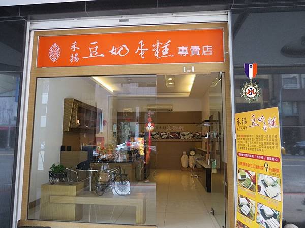 禾揚豆奶蛋糕9.JPG