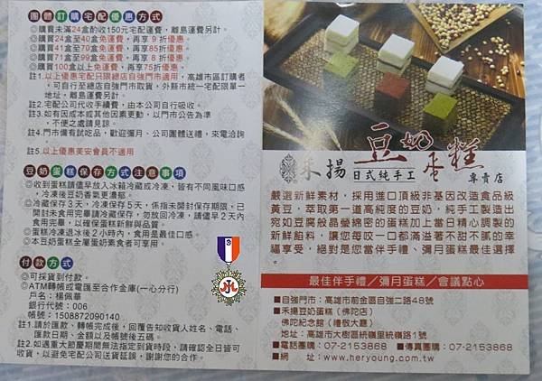 禾揚豆奶蛋糕-MENU.JPG