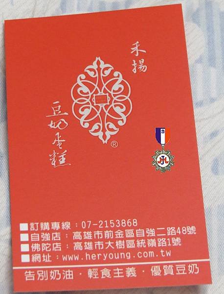 禾揚豆奶蛋糕-名片.JPG