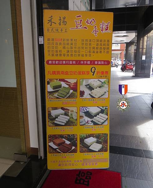 禾揚豆奶蛋糕8.JPG