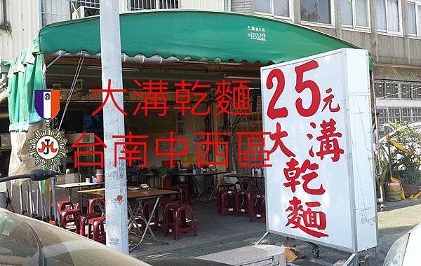 大溝乾麵.jpg