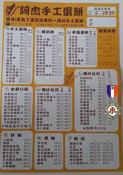 阿杰手工蛋餅-MENU.jpg