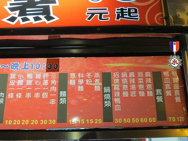 麻吉麻辣燙2.JPG