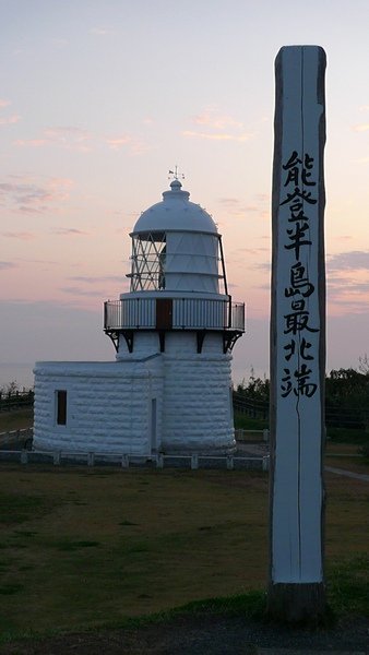 20091109能登半島2 002.JPG