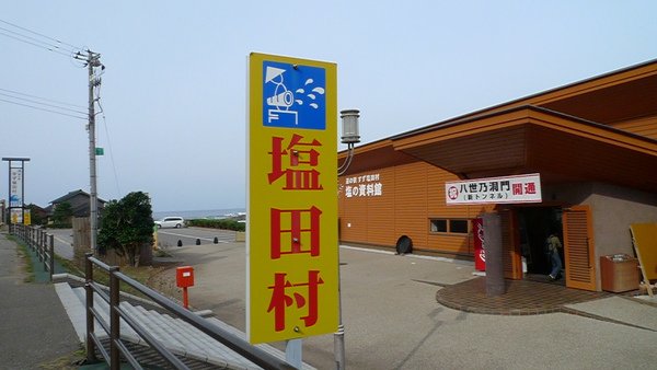 20091109能登半島2 053.JPG