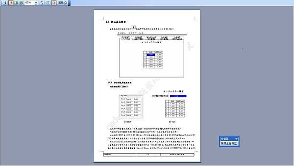 Power FC操作手冊3