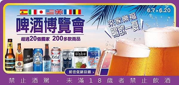 DM19_1_啤酒博覽會_770x365.jpg